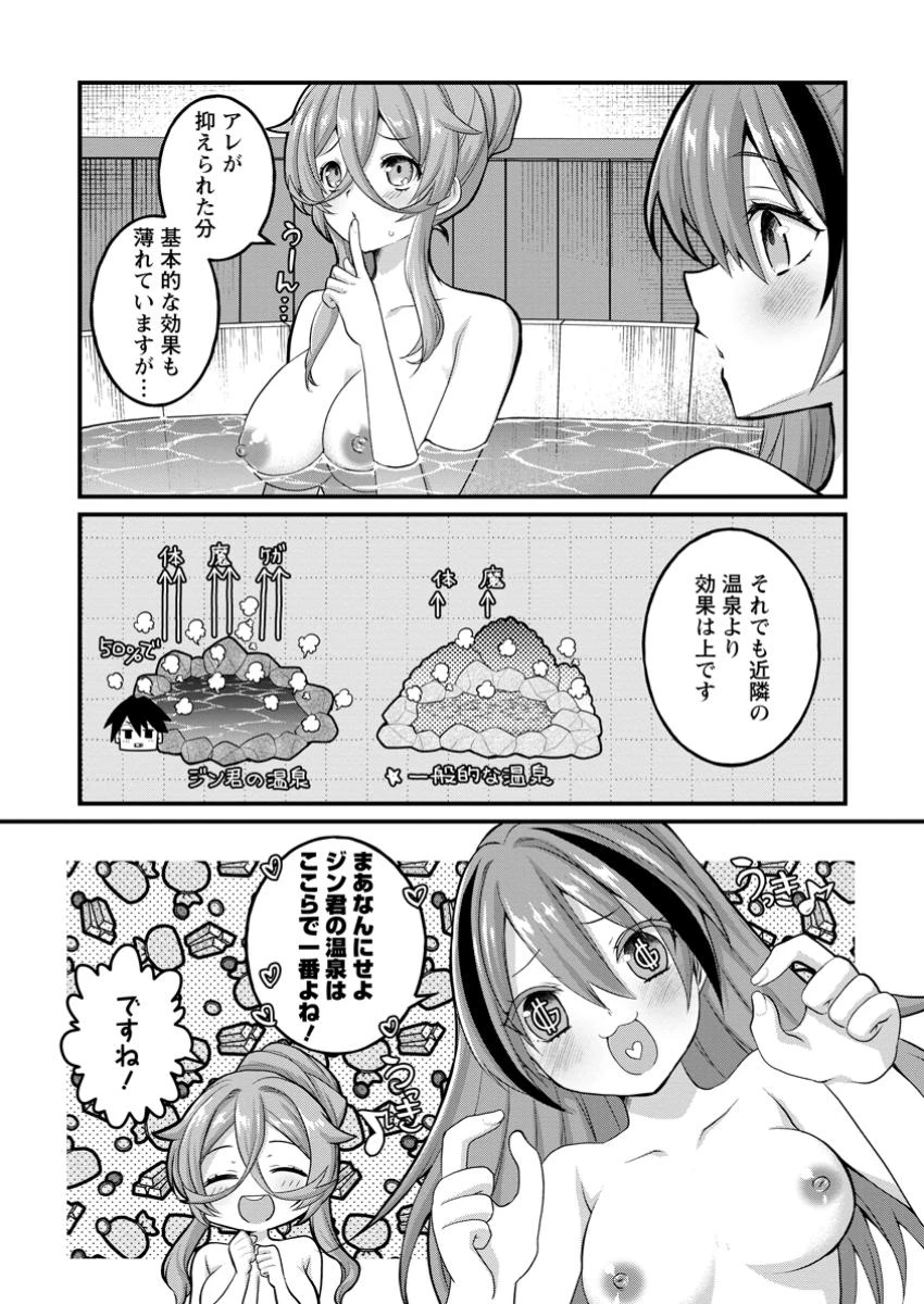 絶頂スキル【温泉創造】で湯けむりハーレムを築くまで〜返済が滞ったら即奴隷の異世界転生! 赤字旅館再建... 第4話 - 3