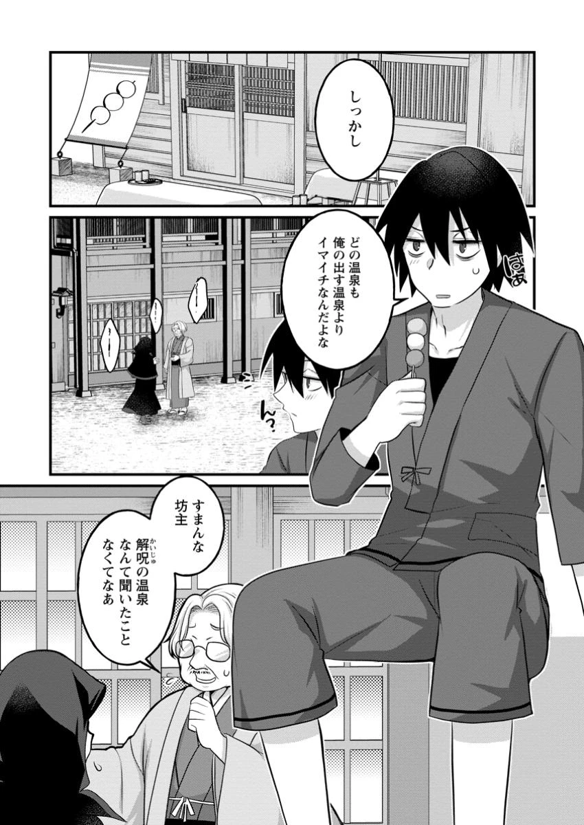 絶頂スキル【温泉創造】で湯けむりハーレムを築くまで〜返済が滞ったら即奴隷の異世界転生! 赤字旅館再建... 第4話 - 9