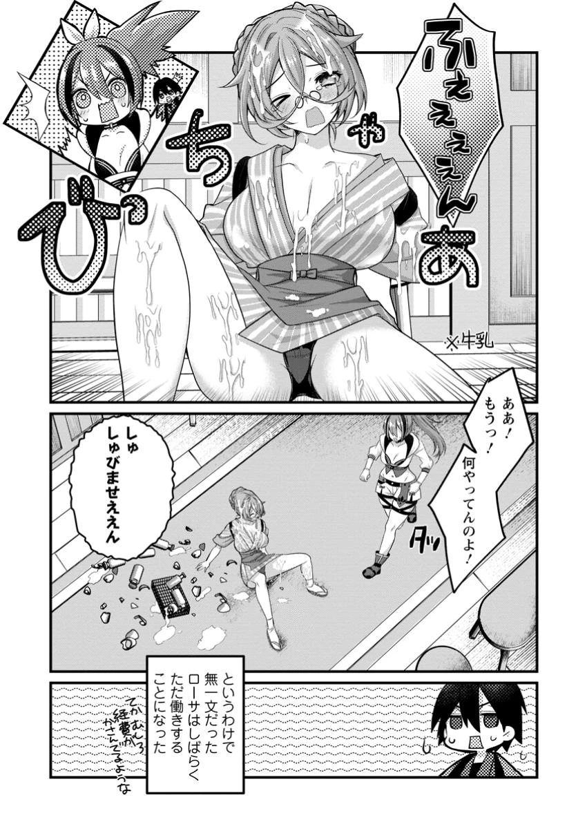 絶頂スキル【温泉創造】で湯けむりハーレムを築くまで〜返済が滞ったら即奴隷の異世界転生! 赤字旅館再建... 第3話 - 2