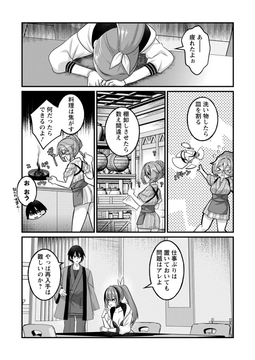 絶頂スキル【温泉創造】で湯けむりハーレムを築くまで〜返済が滞ったら即奴隷の異世界転生! 赤字旅館再建... 第3話 - 3