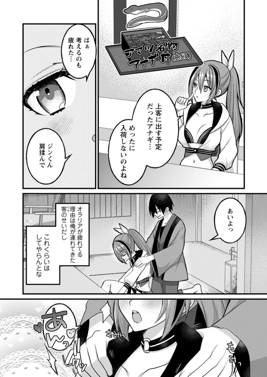 絶頂スキル【温泉創造】で湯けむりハーレムを築くまで〜返済が滞ったら即奴隷の異世界転生! 赤字旅館再建... 第3話 - 4