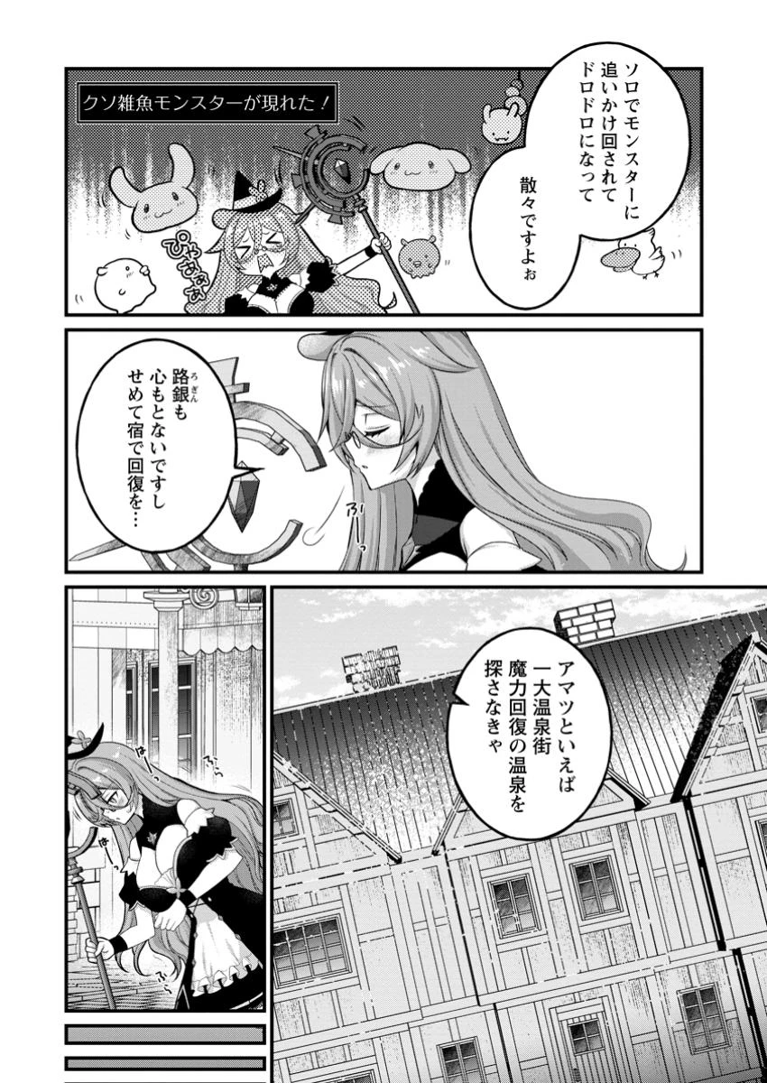 絶頂スキル【温泉創造】で湯けむりハーレムを築くまで〜返済が滞ったら即奴隷の異世界転生! 赤字旅館再建... 第2話 - 2