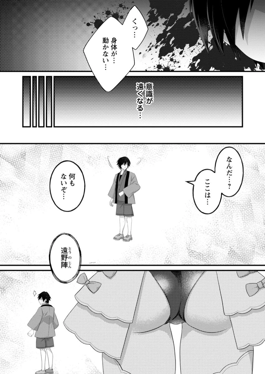 絶頂スキル【温泉創造】で湯けむりハーレムを築くまで〜返済が滞ったら即奴隷の異世界転生! 赤字旅館再建... 第1話 - 1