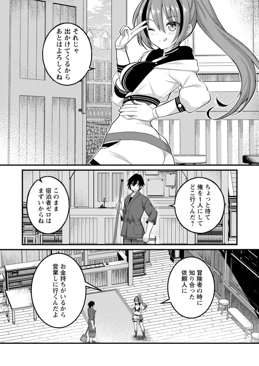 絶頂スキル【温泉創造】で湯けむりハーレムを築くまで〜返済が滞ったら即奴隷の異世界転生! 赤字旅館再建... 第2話 - 4