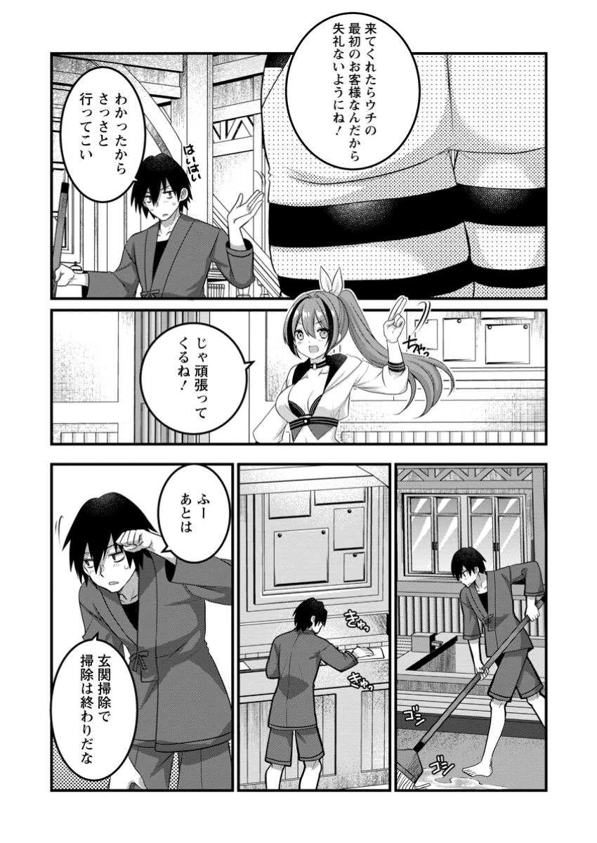 絶頂スキル【温泉創造】で湯けむりハーレムを築くまで〜返済が滞ったら即奴隷の異世界転生! 赤字旅館再建... 第2話 - 5