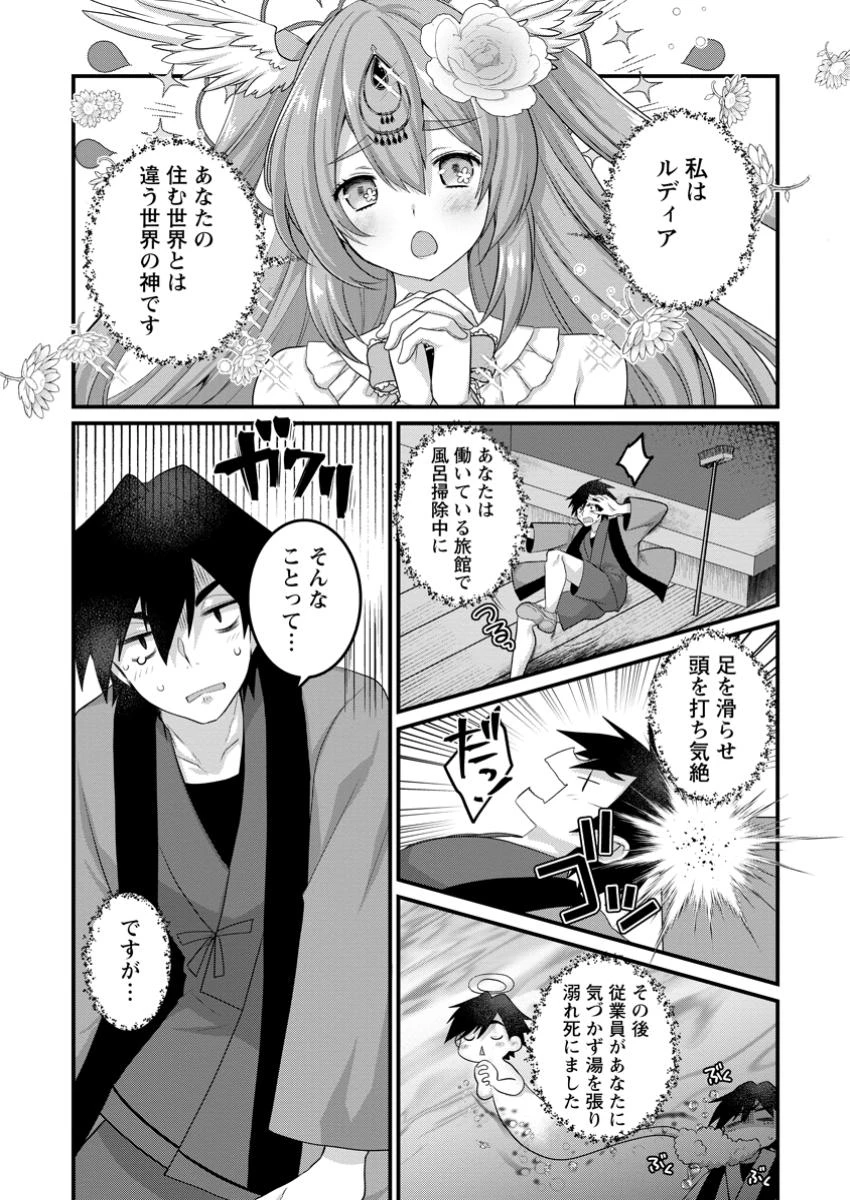 絶頂スキル【温泉創造】で湯けむりハーレムを築くまで〜返済が滞ったら即奴隷の異世界転生! 赤字旅館再建... 第1話 - 4