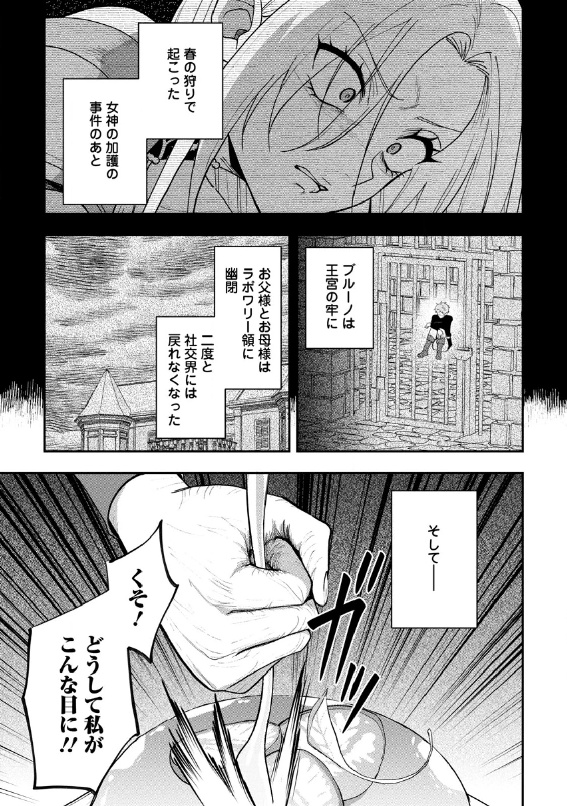 冴えない加護持ち令嬢、孤高の王子様に見初められる～美貌の妹に言いなりの家族を捨てたら、真の能力が開花しました～ 第11話 - 1