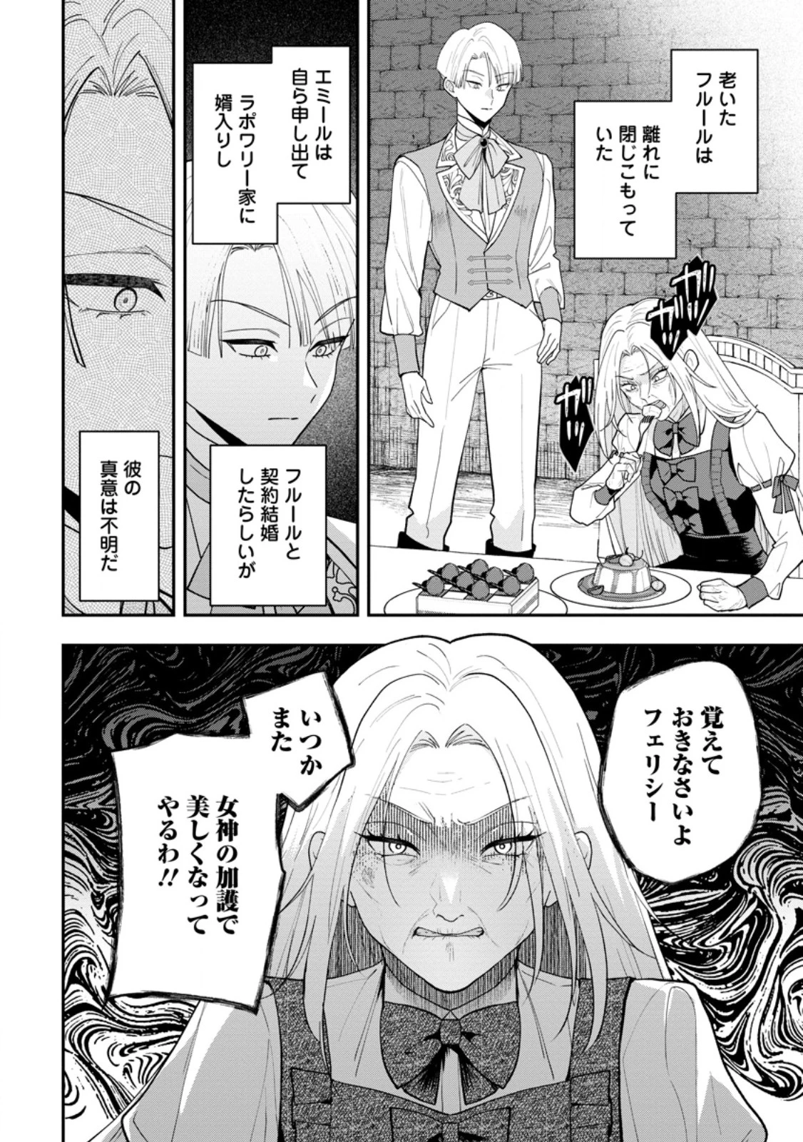 冴えない加護持ち令嬢、孤高の王子様に見初められる～美貌の妹に言いなりの家族を捨てたら、真の能力が開花しました～ 第11話 - 2