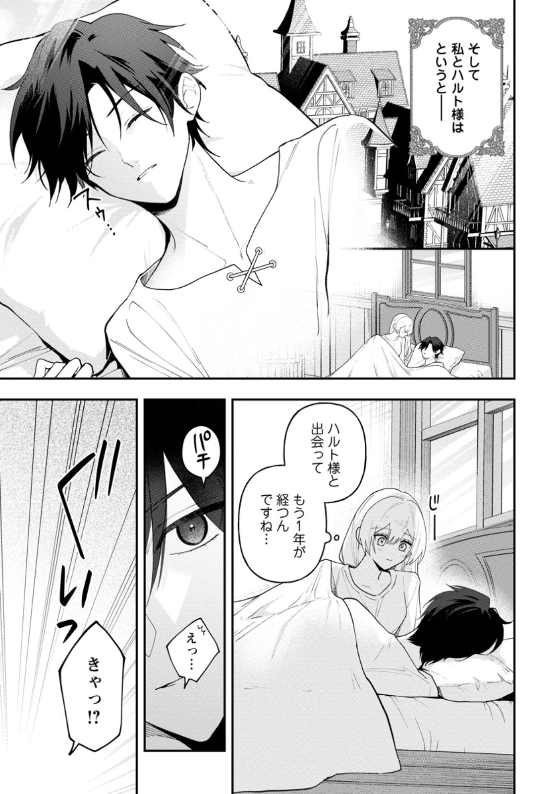 冴えない加護持ち令嬢、孤高の王子様に見初められる～美貌の妹に言いなりの家族を捨てたら、真の能力が開花しました～ 第11話 - 3