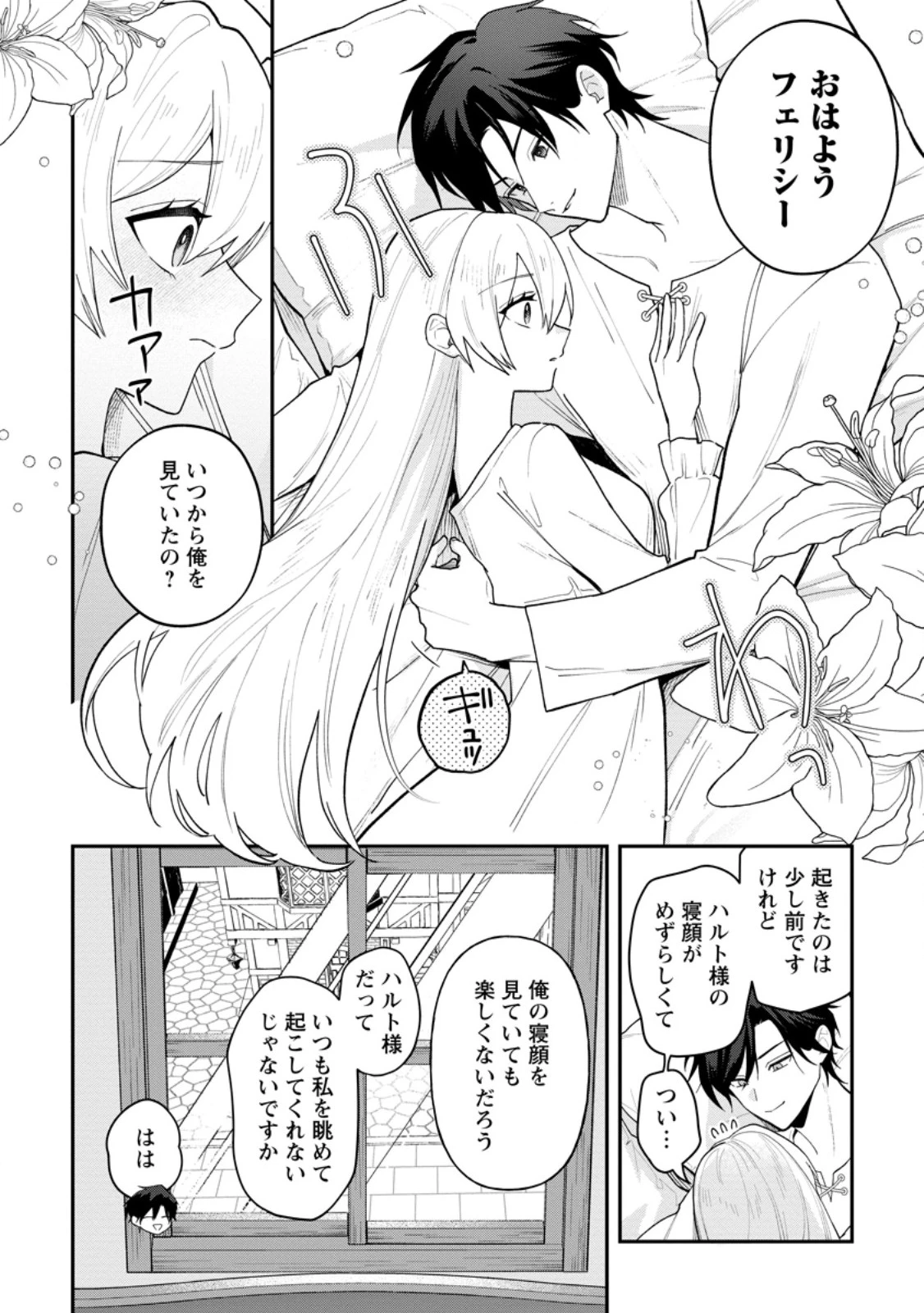 冴えない加護持ち令嬢、孤高の王子様に見初められる～美貌の妹に言いなりの家族を捨てたら、真の能力が開花しました～ 第11話 - 4