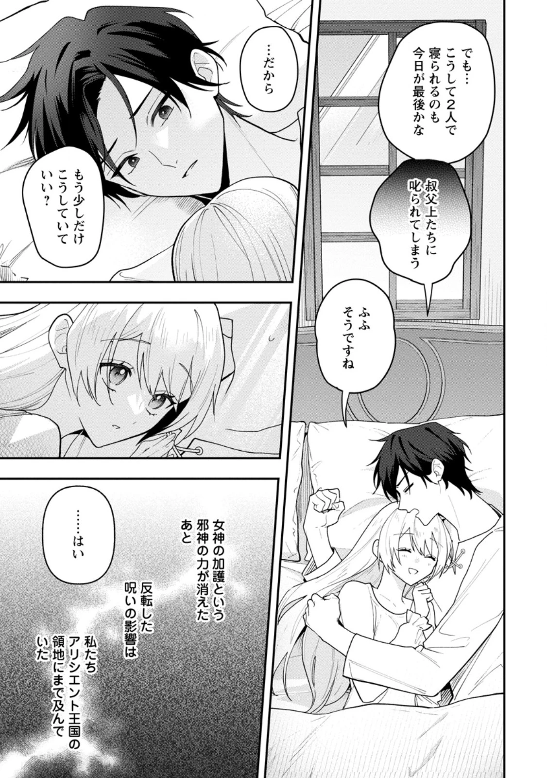 冴えない加護持ち令嬢、孤高の王子様に見初められる～美貌の妹に言いなりの家族を捨てたら、真の能力が開花しました～ 第11話 - 5