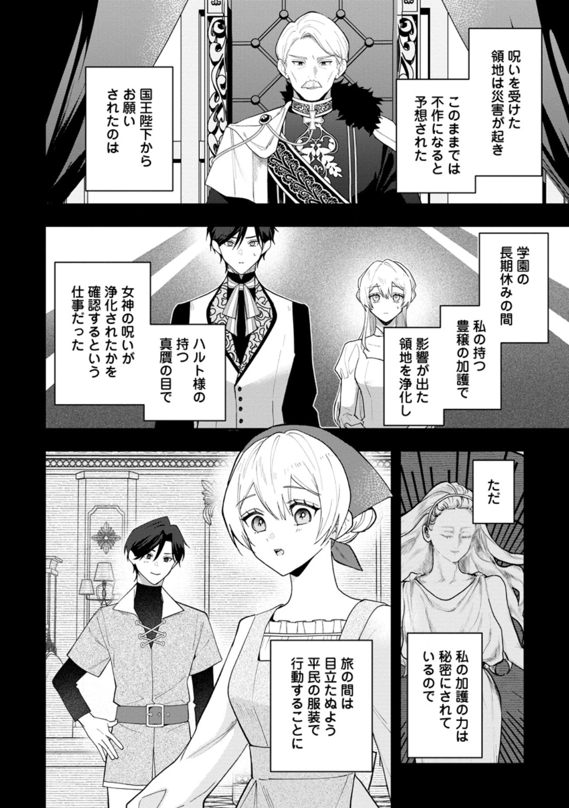 冴えない加護持ち令嬢、孤高の王子様に見初められる～美貌の妹に言いなりの家族を捨てたら、真の能力が開花しました～ 第11話 - 6