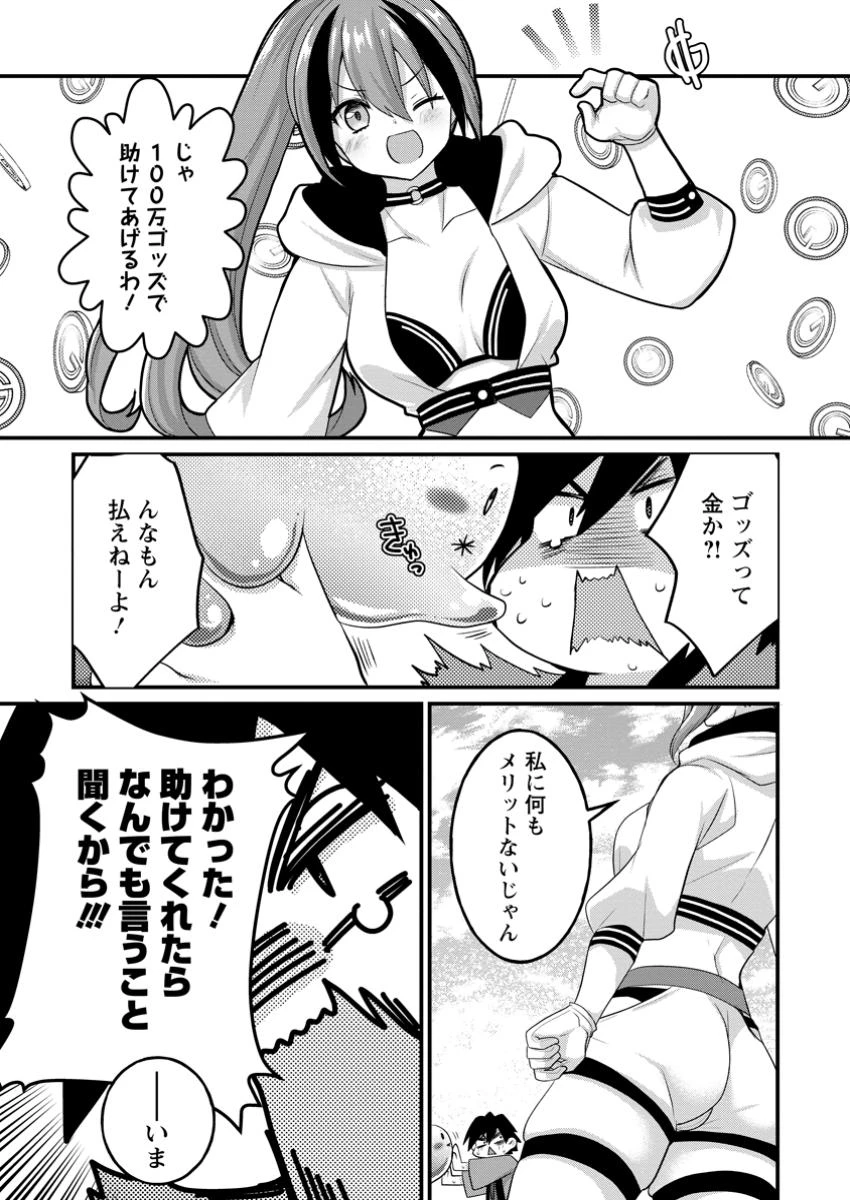 絶頂スキル【温泉創造】で湯けむりハーレムを築くまで〜返済が滞ったら即奴隷の異世界転生! 赤字旅館再建... 第1話 - 15