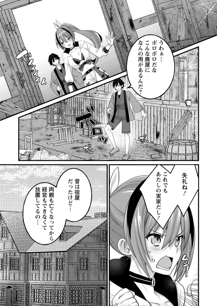絶頂スキル【温泉創造】で湯けむりハーレムを築くまで〜返済が滞ったら即奴隷の異世界転生! 赤字旅館再建... 第1話 - 18