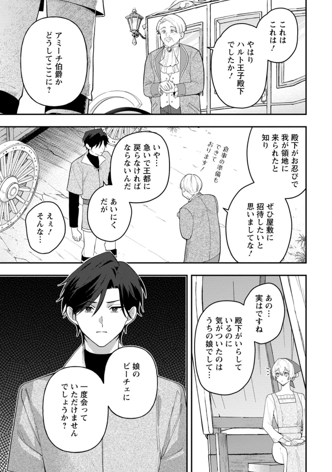冴えない加護持ち令嬢、孤高の王子様に見初められる～美貌の妹に言いなりの家族を捨てたら、真の能力が開花しました～ 第11話 - 9