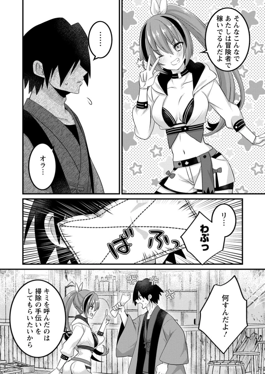 絶頂スキル【温泉創造】で湯けむりハーレムを築くまで〜返済が滞ったら即奴隷の異世界転生! 赤字旅館再建... 第1話 - 19