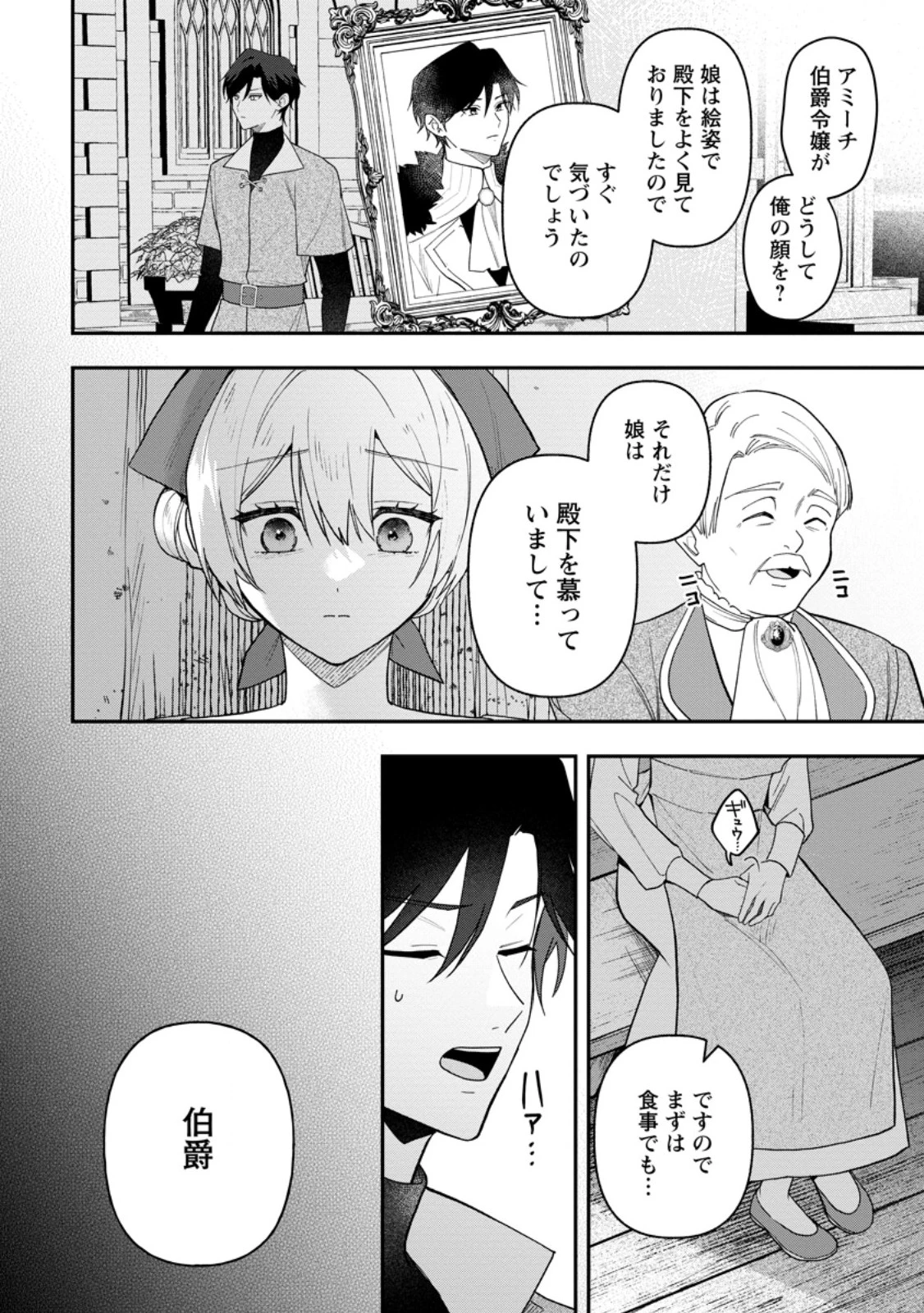 冴えない加護持ち令嬢、孤高の王子様に見初められる～美貌の妹に言いなりの家族を捨てたら、真の能力が開花しました～ 第11話 - 10