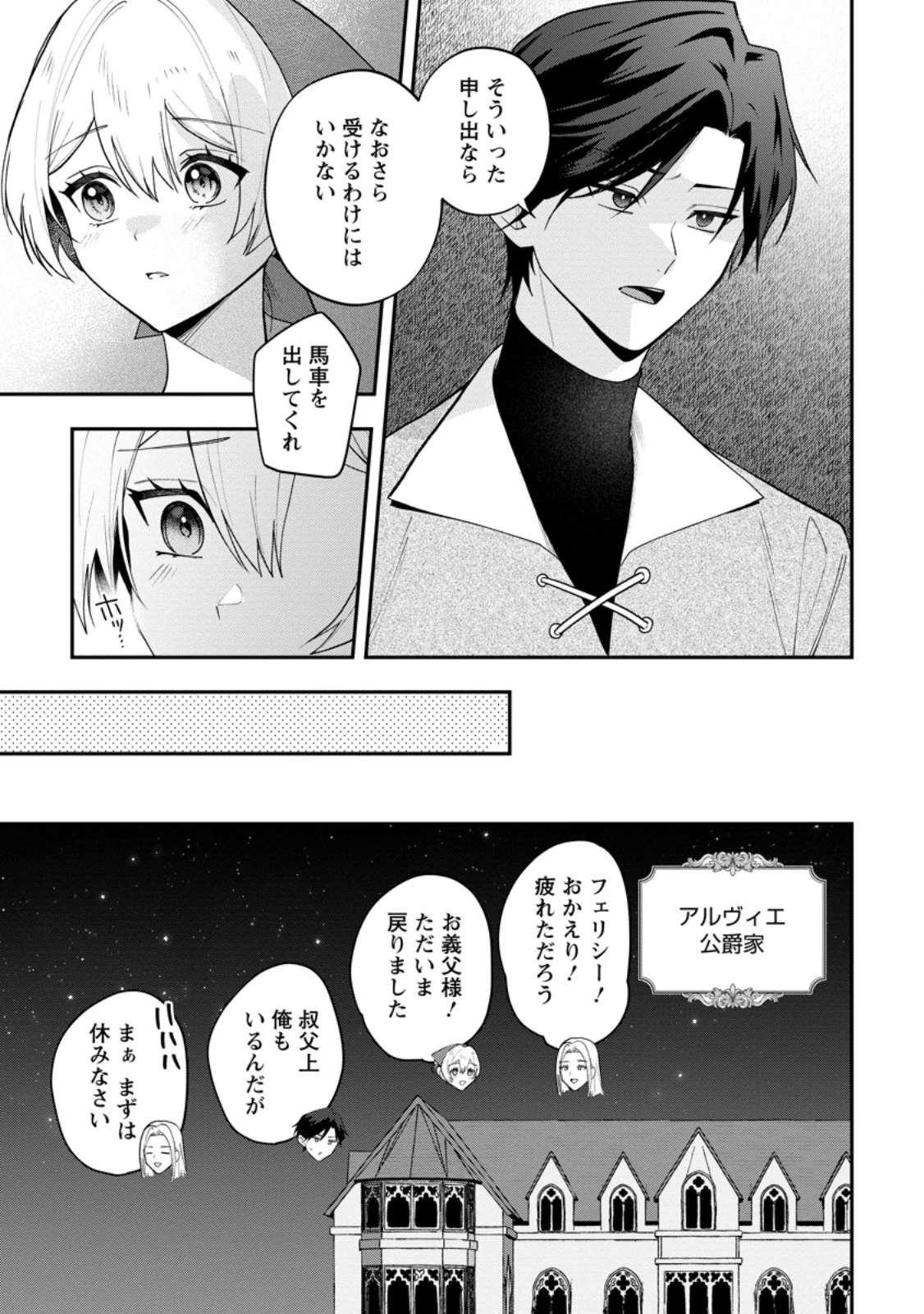 冴えない加護持ち令嬢、孤高の王子様に見初められる～美貌の妹に言いなりの家族を捨てたら、真の能力が開花しました～ 第11話 - 11