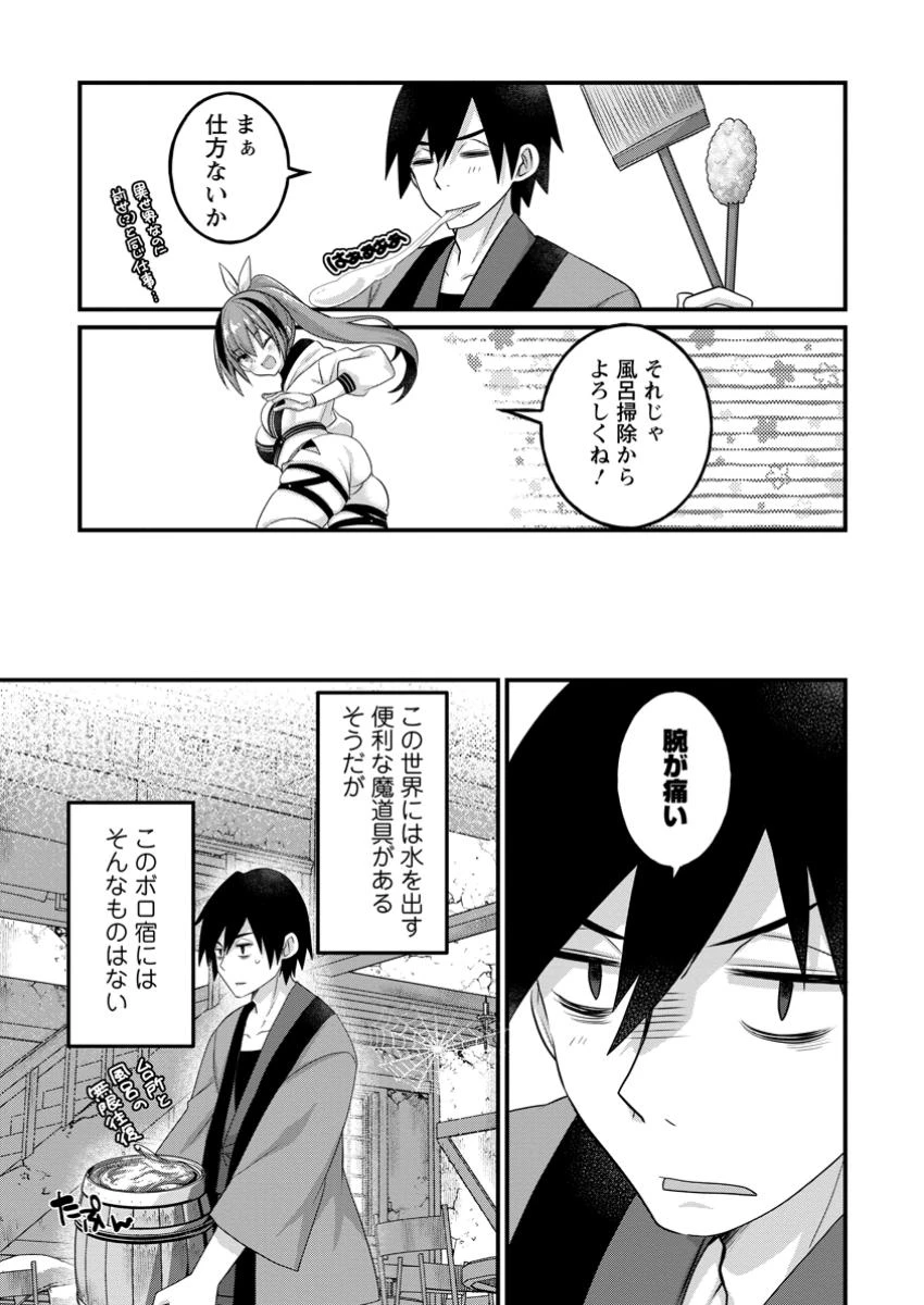 絶頂スキル【温泉創造】で湯けむりハーレムを築くまで〜返済が滞ったら即奴隷の異世界転生! 赤字旅館再建... 第1話 - 21