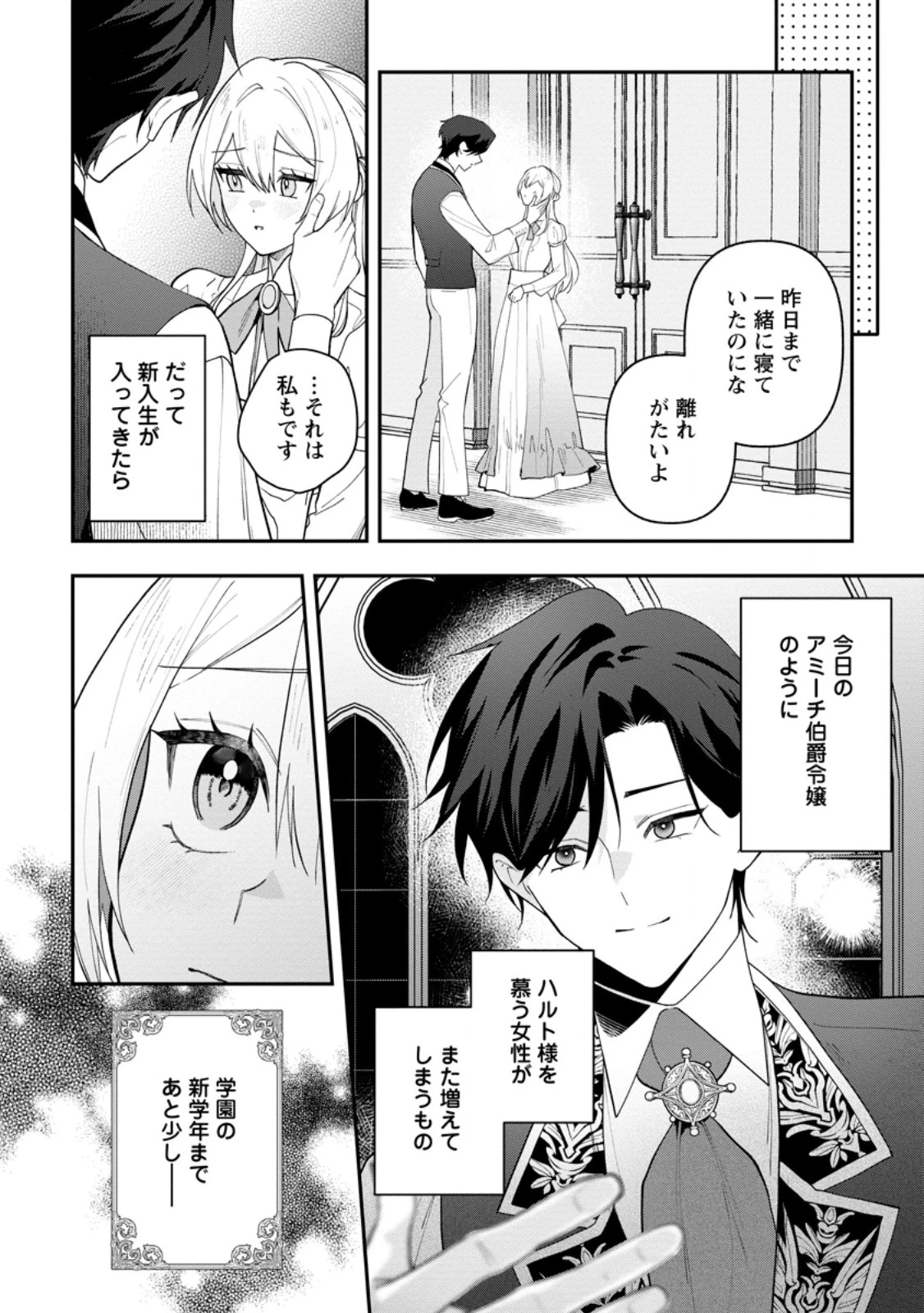 冴えない加護持ち令嬢、孤高の王子様に見初められる～美貌の妹に言いなりの家族を捨てたら、真の能力が開花しました～ 第11話 - 12