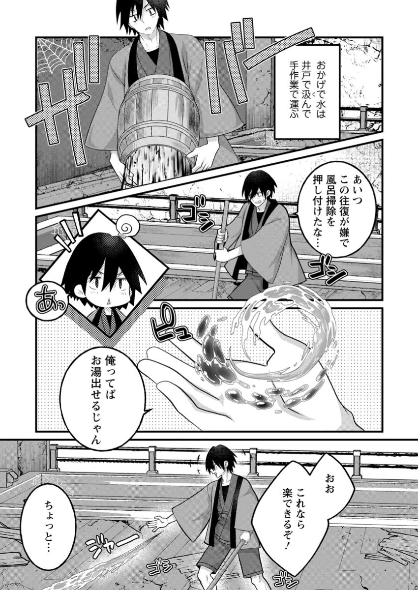 絶頂スキル【温泉創造】で湯けむりハーレムを築くまで〜返済が滞ったら即奴隷の異世界転生! 赤字旅館再建... 第1話 - 22
