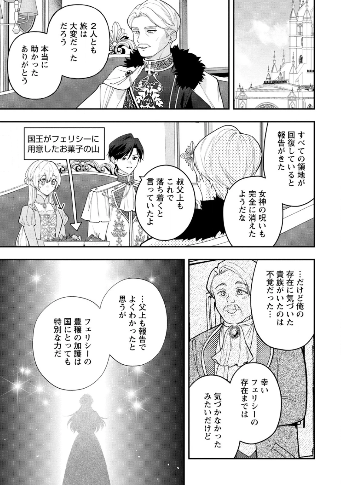 冴えない加護持ち令嬢、孤高の王子様に見初められる～美貌の妹に言いなりの家族を捨てたら、真の能力が開花しました～ 第11話 - 13