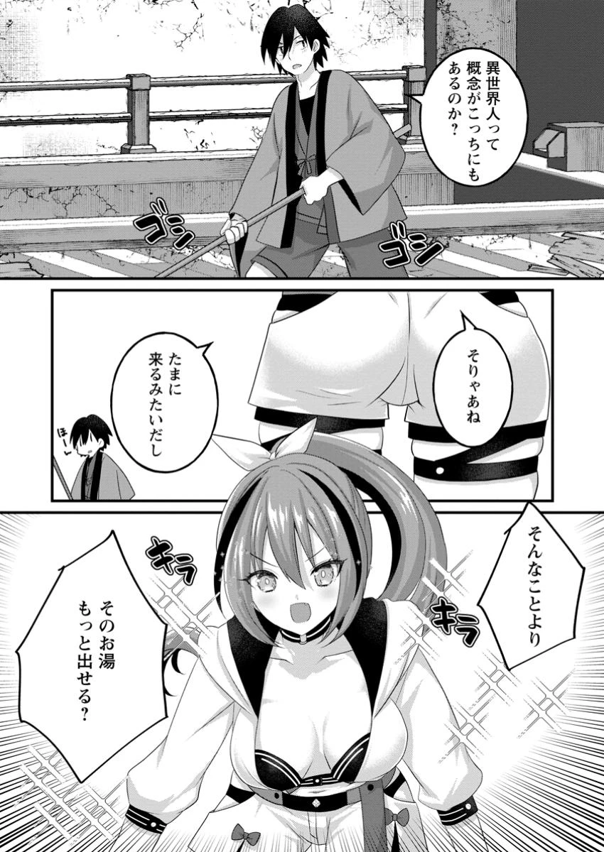 絶頂スキル【温泉創造】で湯けむりハーレムを築くまで〜返済が滞ったら即奴隷の異世界転生! 赤字旅館再建... 第1話 - 24