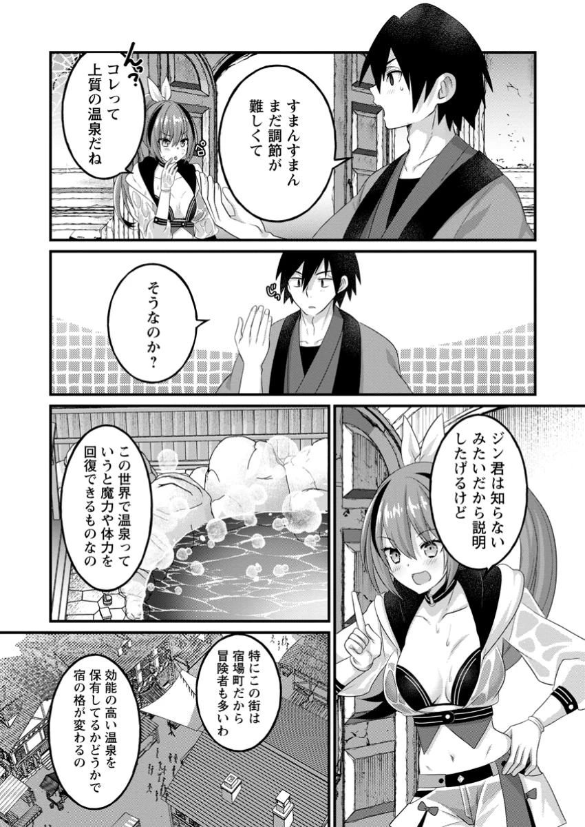 絶頂スキル【温泉創造】で湯けむりハーレムを築くまで〜返済が滞ったら即奴隷の異世界転生! 赤字旅館再建... 第1話 - 26