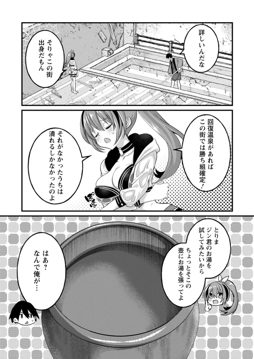 絶頂スキル【温泉創造】で湯けむりハーレムを築くまで〜返済が滞ったら即奴隷の異世界転生! 赤字旅館再建... 第1話 - 27