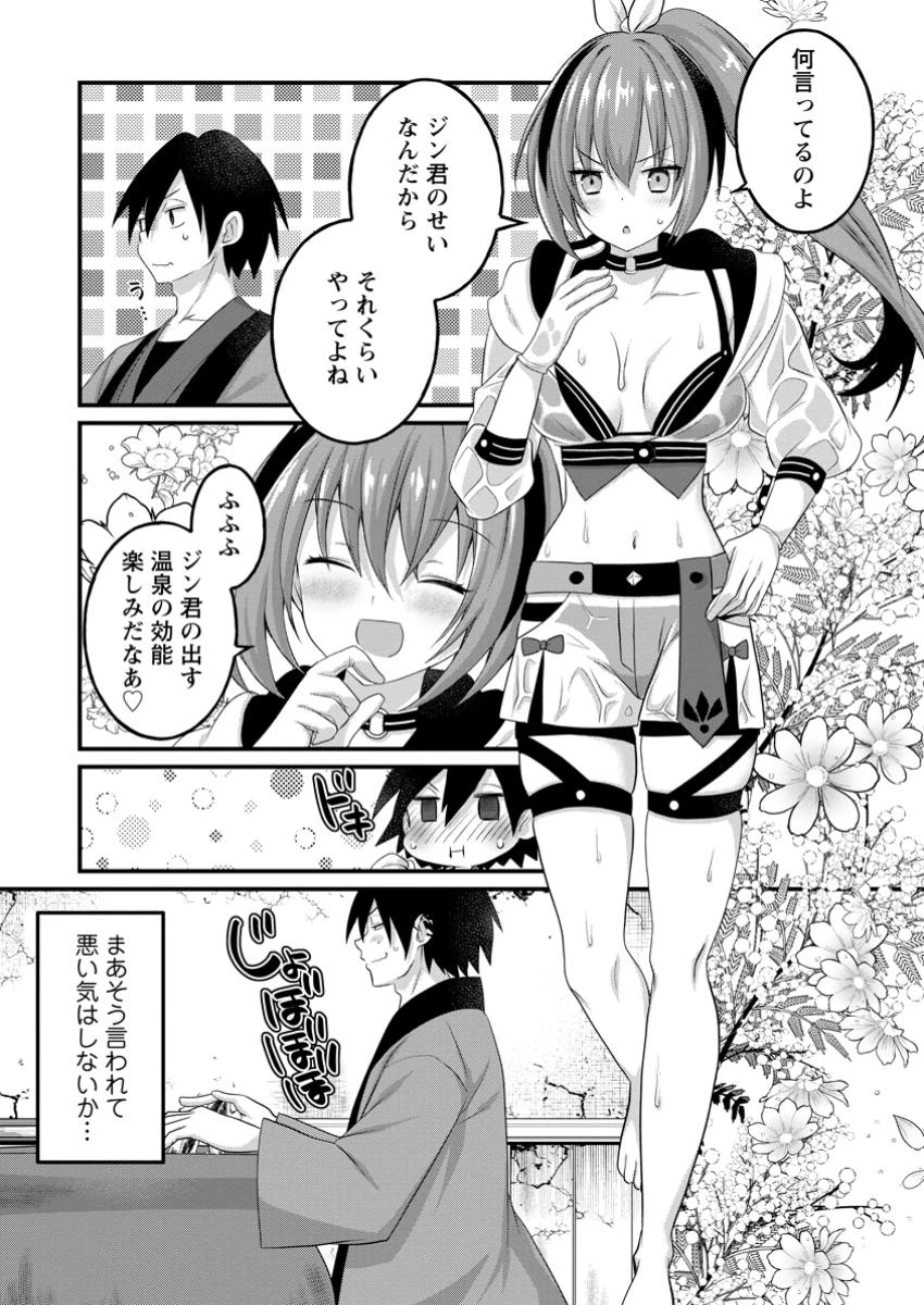 絶頂スキル【温泉創造】で湯けむりハーレムを築くまで〜返済が滞ったら即奴隷の異世界転生! 赤字旅館再建... 第1話 - 28
