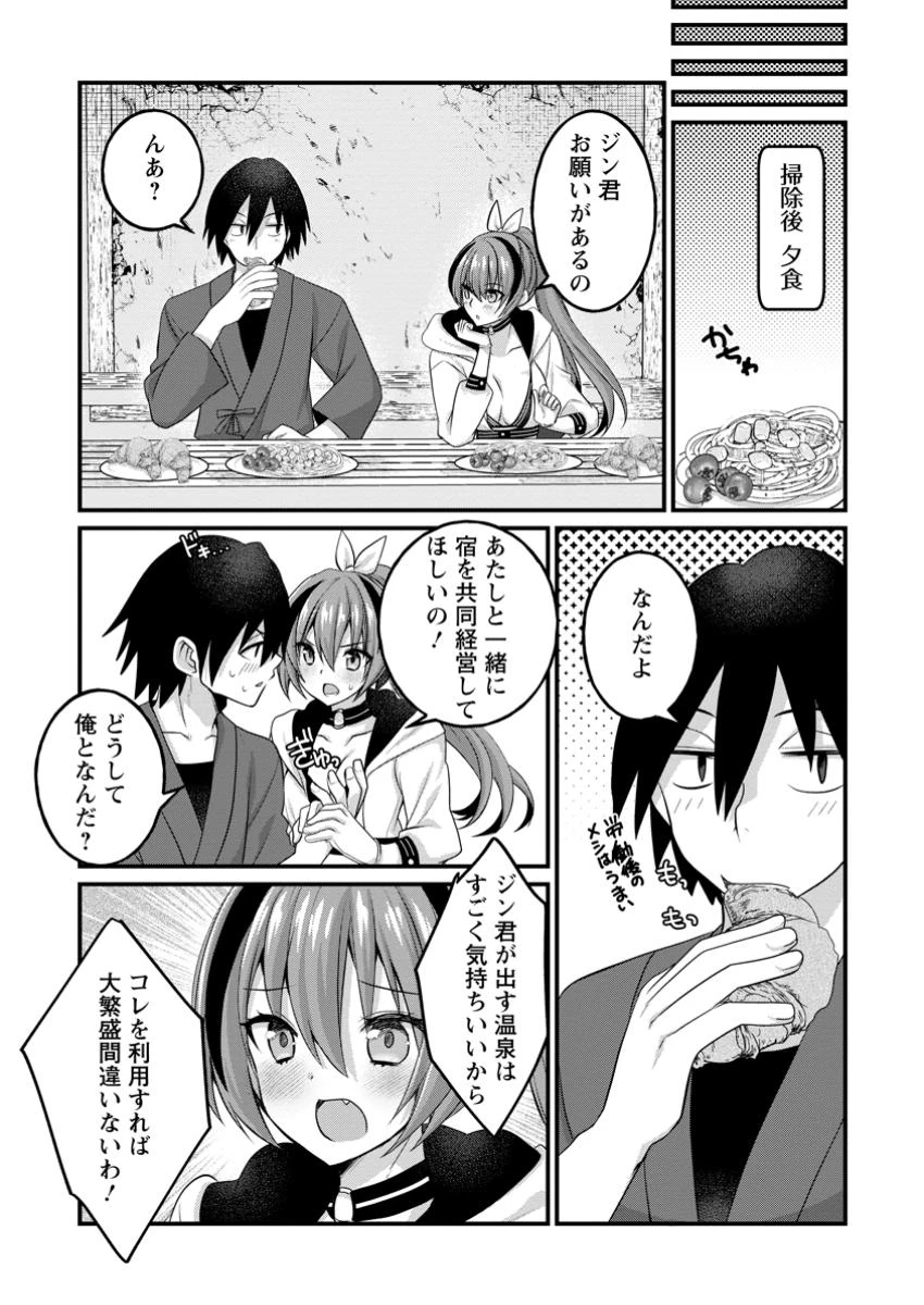 絶頂スキル【温泉創造】で湯けむりハーレムを築くまで〜返済が滞ったら即奴隷の異世界転生! 赤字旅館再建... 第1話 - 36