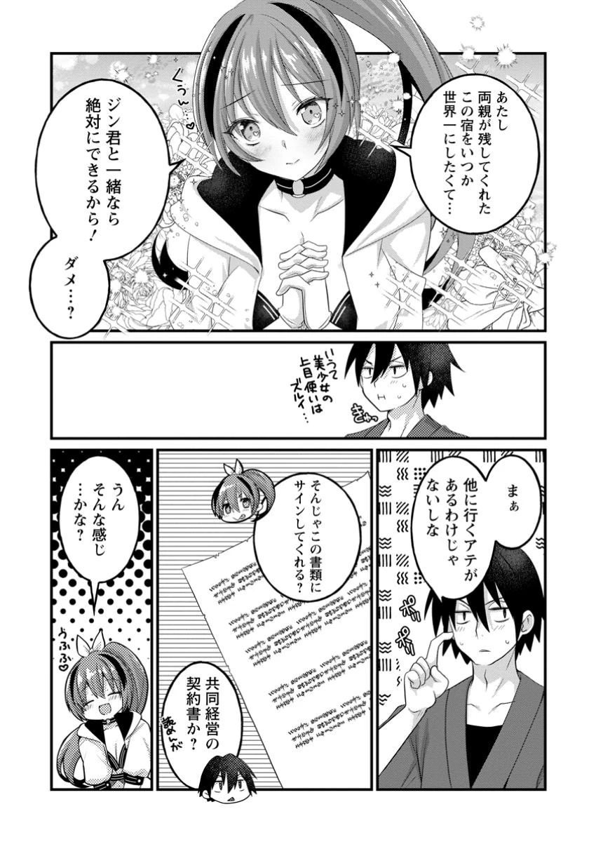 絶頂スキル【温泉創造】で湯けむりハーレムを築くまで〜返済が滞ったら即奴隷の異世界転生! 赤字旅館再建... 第1話 - 37