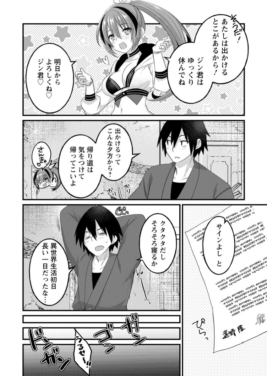 絶頂スキル【温泉創造】で湯けむりハーレムを築くまで〜返済が滞ったら即奴隷の異世界転生! 赤字旅館再建... 第1話 - 38