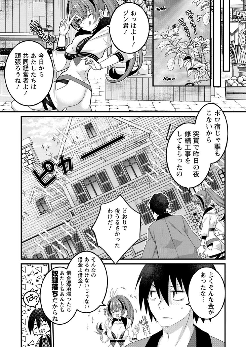 絶頂スキル【温泉創造】で湯けむりハーレムを築くまで〜返済が滞ったら即奴隷の異世界転生! 赤字旅館再建... 第1話 - 39