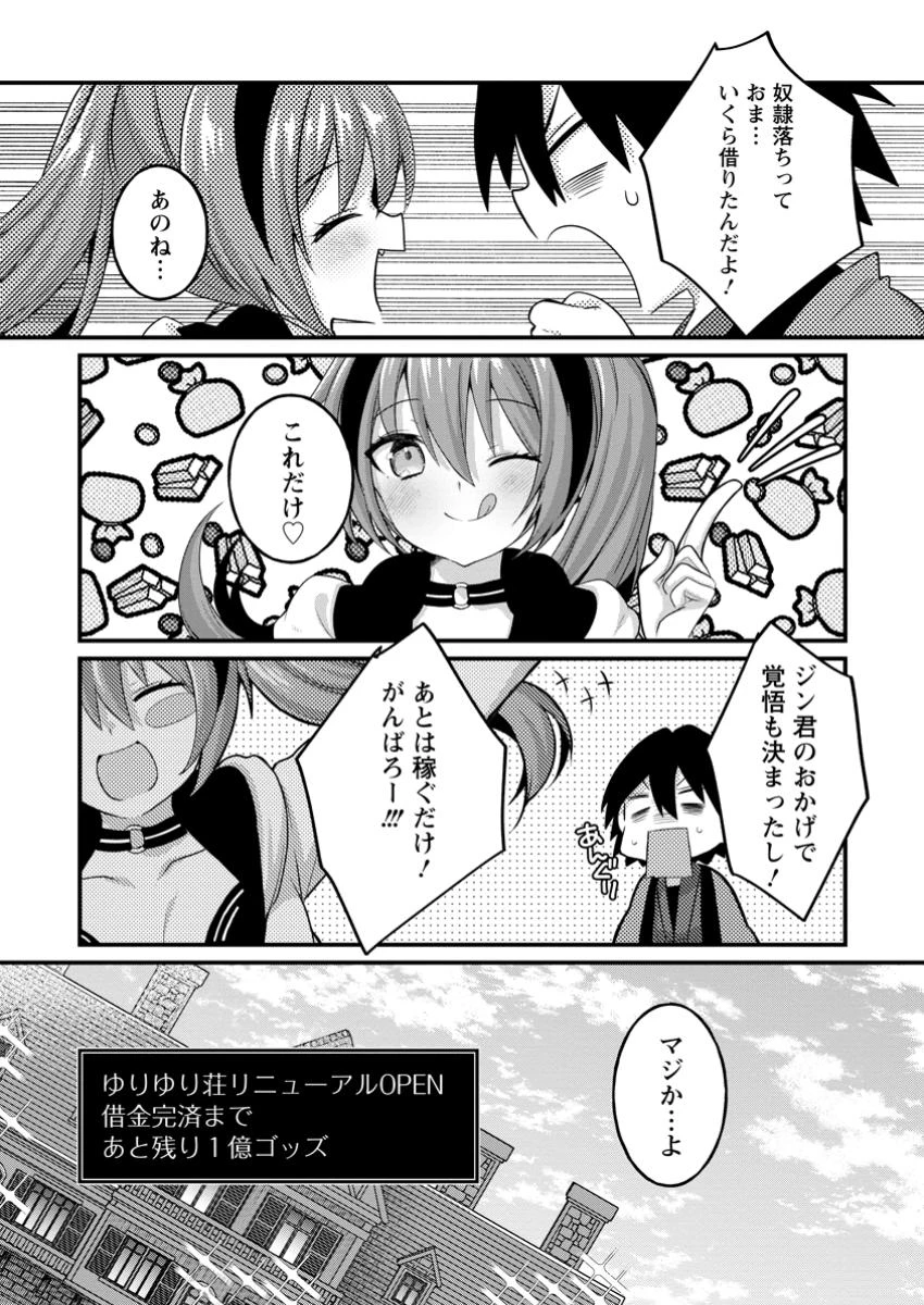 絶頂スキル【温泉創造】で湯けむりハーレムを築くまで〜返済が滞ったら即奴隷の異世界転生! 赤字旅館再建... 第1話 - 40