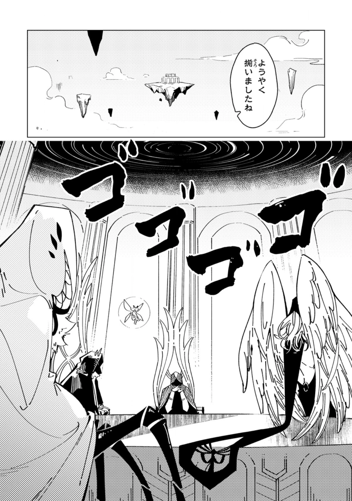 余命一年の公爵子息は、旅をしたい 第11話 - 1