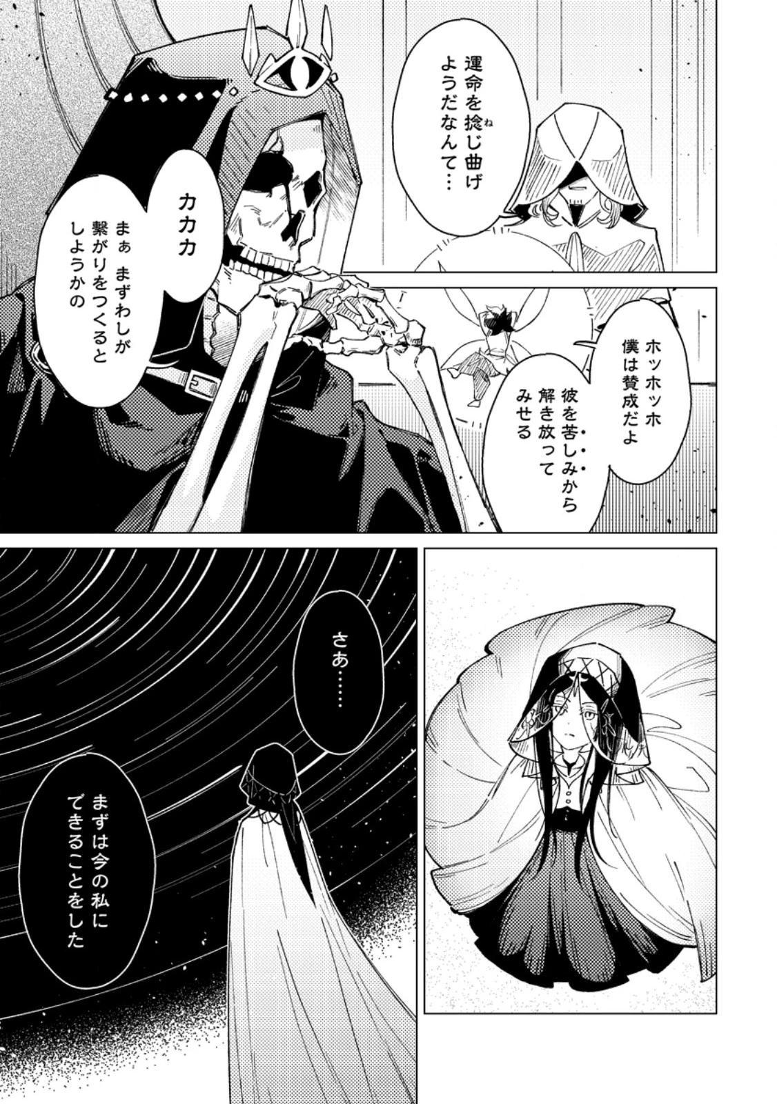 余命一年の公爵子息は、旅をしたい 第11話 - 3