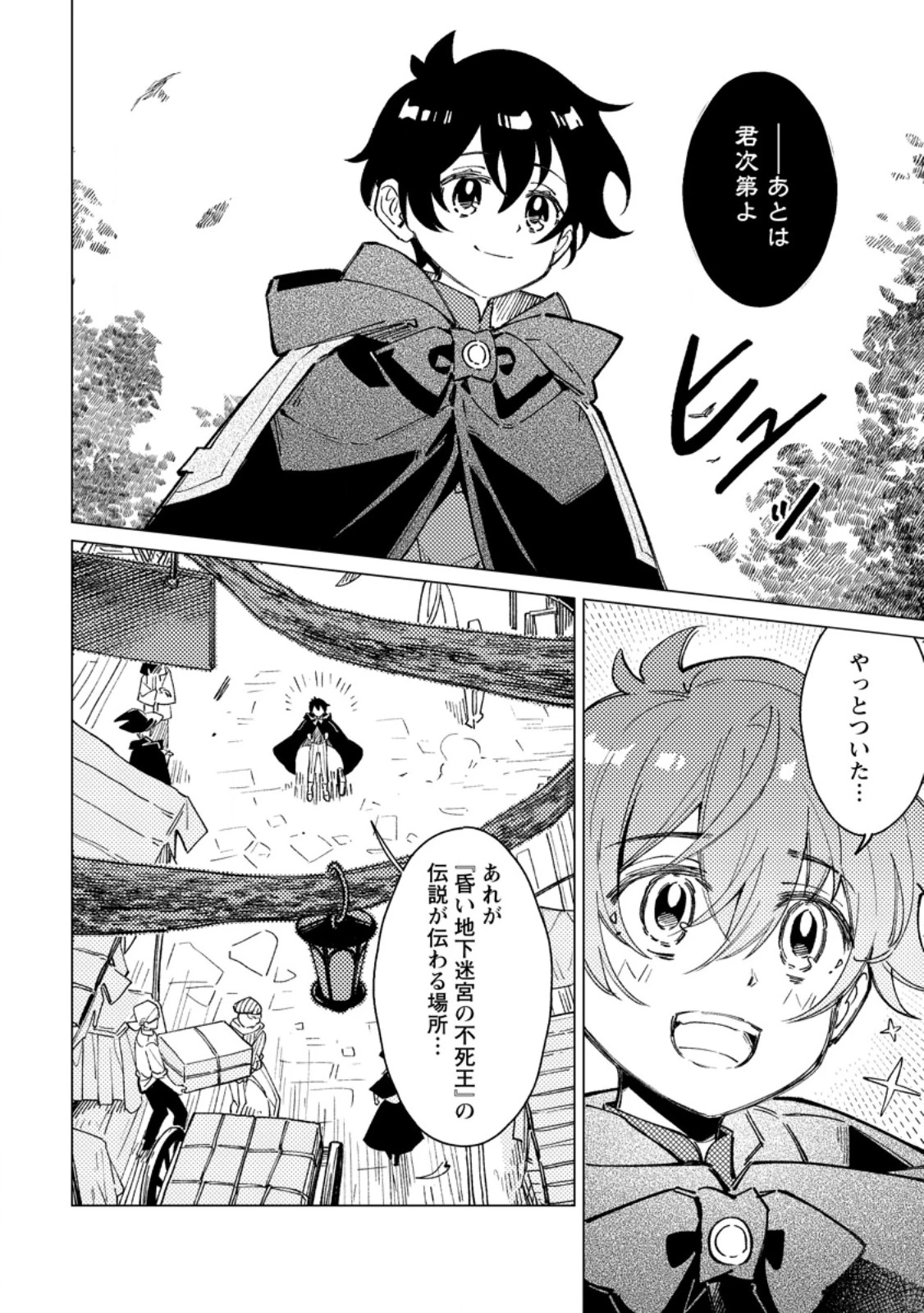 余命一年の公爵子息は、旅をしたい 第11話 - 4
