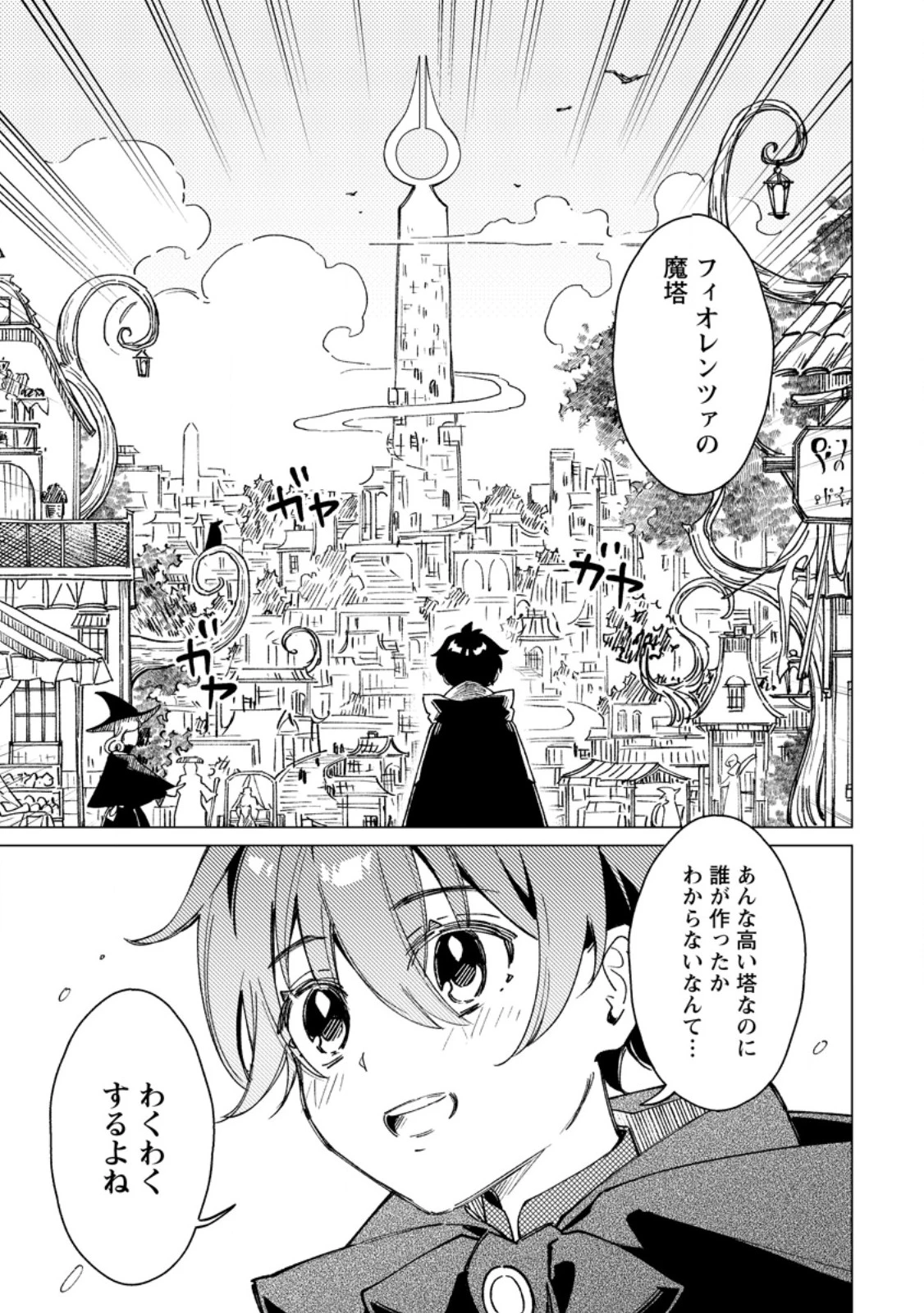 余命一年の公爵子息は、旅をしたい 第11話 - 5