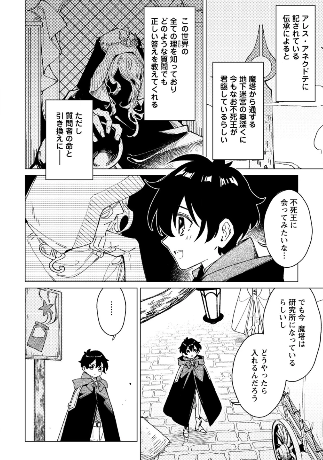 余命一年の公爵子息は、旅をしたい 第11話 - 6