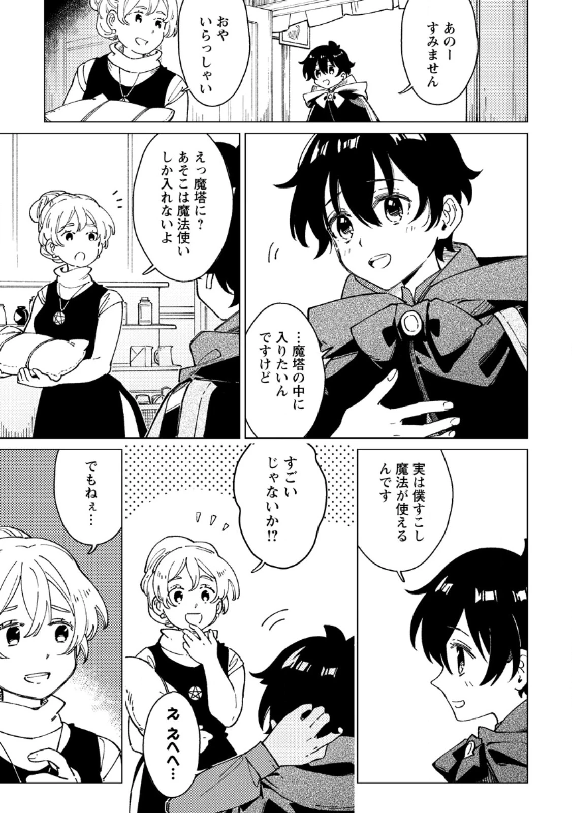 余命一年の公爵子息は、旅をしたい 第11話 - 7
