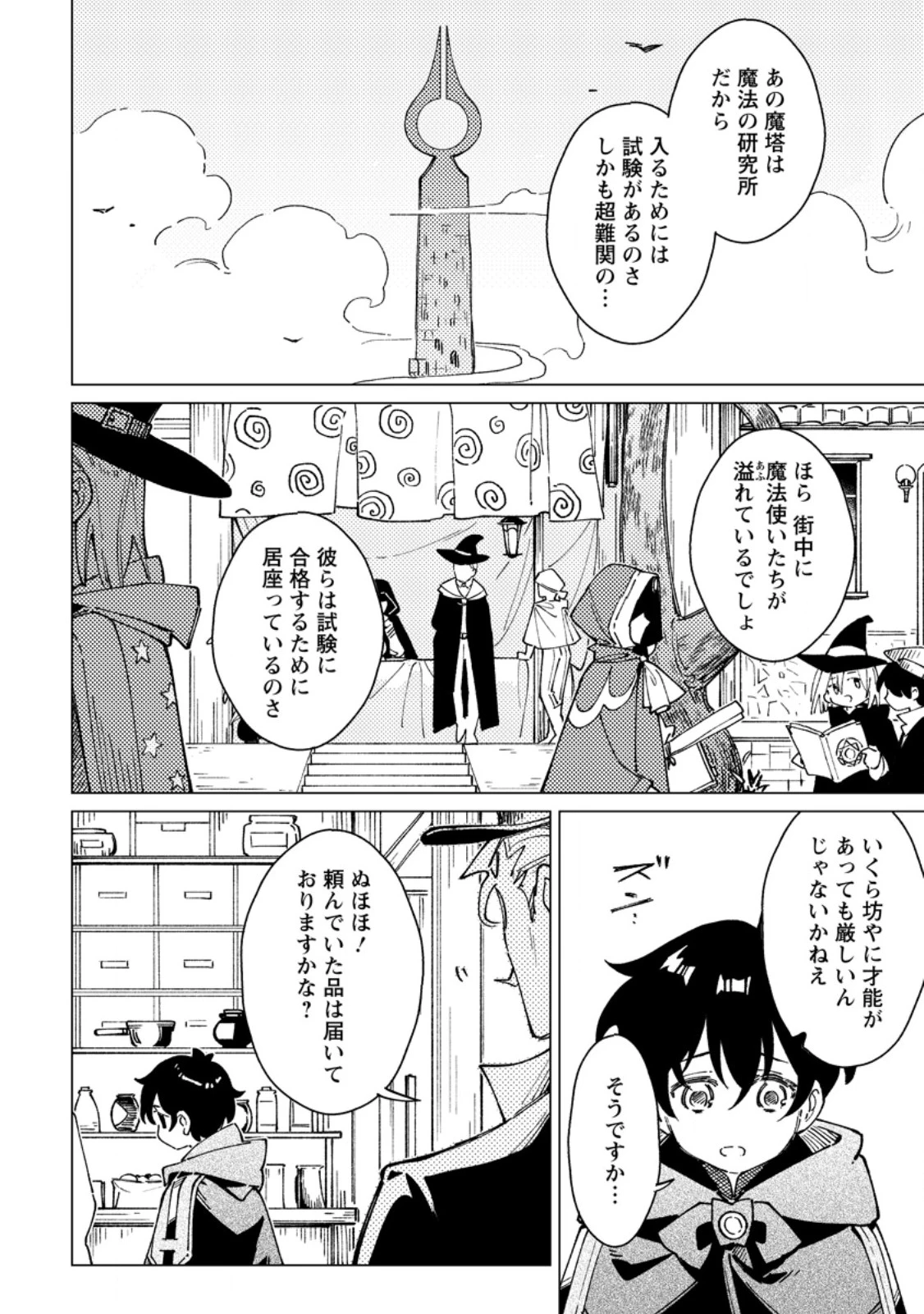 余命一年の公爵子息は、旅をしたい 第11話 - 8