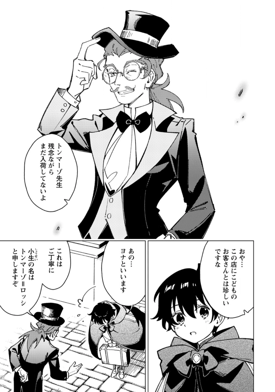 余命一年の公爵子息は、旅をしたい 第11話 - 9