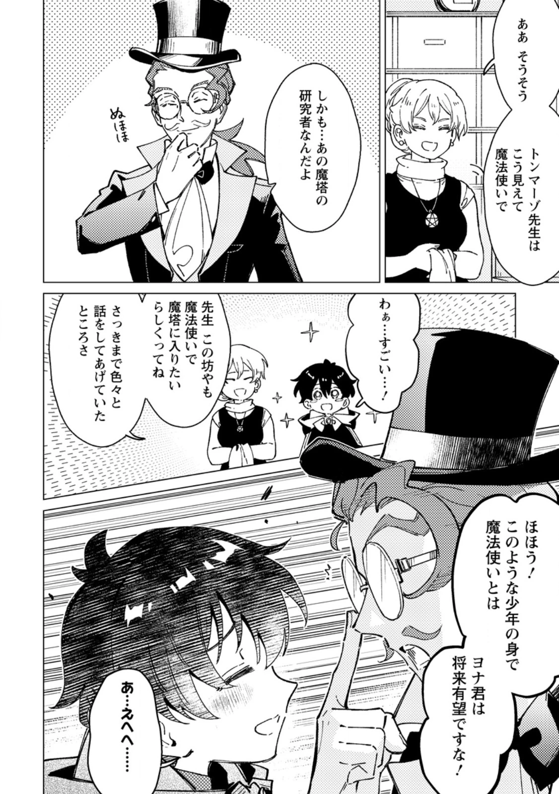 余命一年の公爵子息は、旅をしたい 第11話 - 10