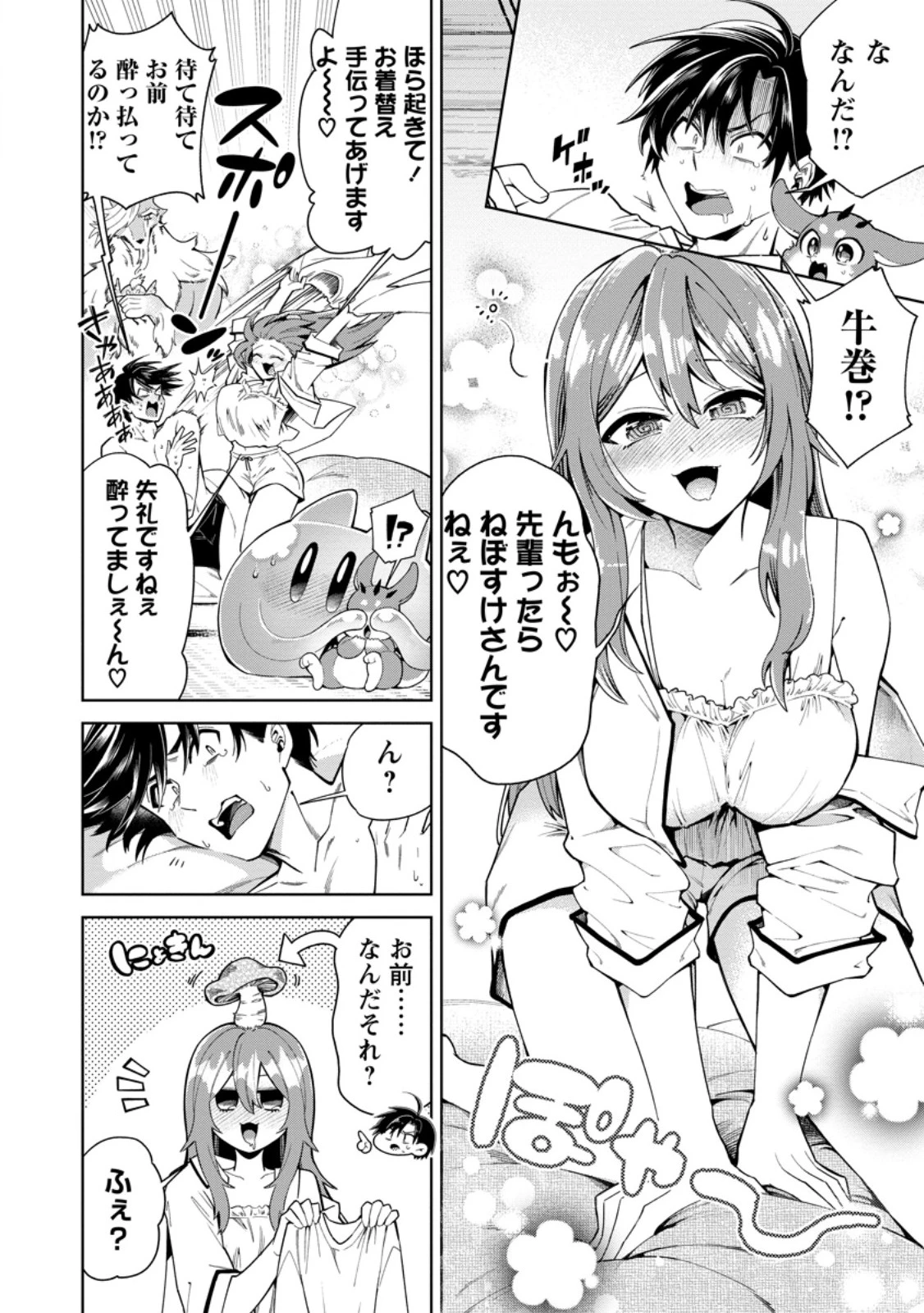 社畜の俺、ドラゴンに懐かれたのでペット配信を始めます～チビッ子ドラゴンとモンスター牧場ライフ～ 第17話 - 2