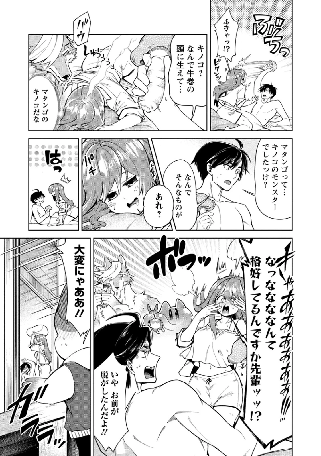 社畜の俺、ドラゴンに懐かれたのでペット配信を始めます～チビッ子ドラゴンとモンスター牧場ライフ～ 第17話 - 3