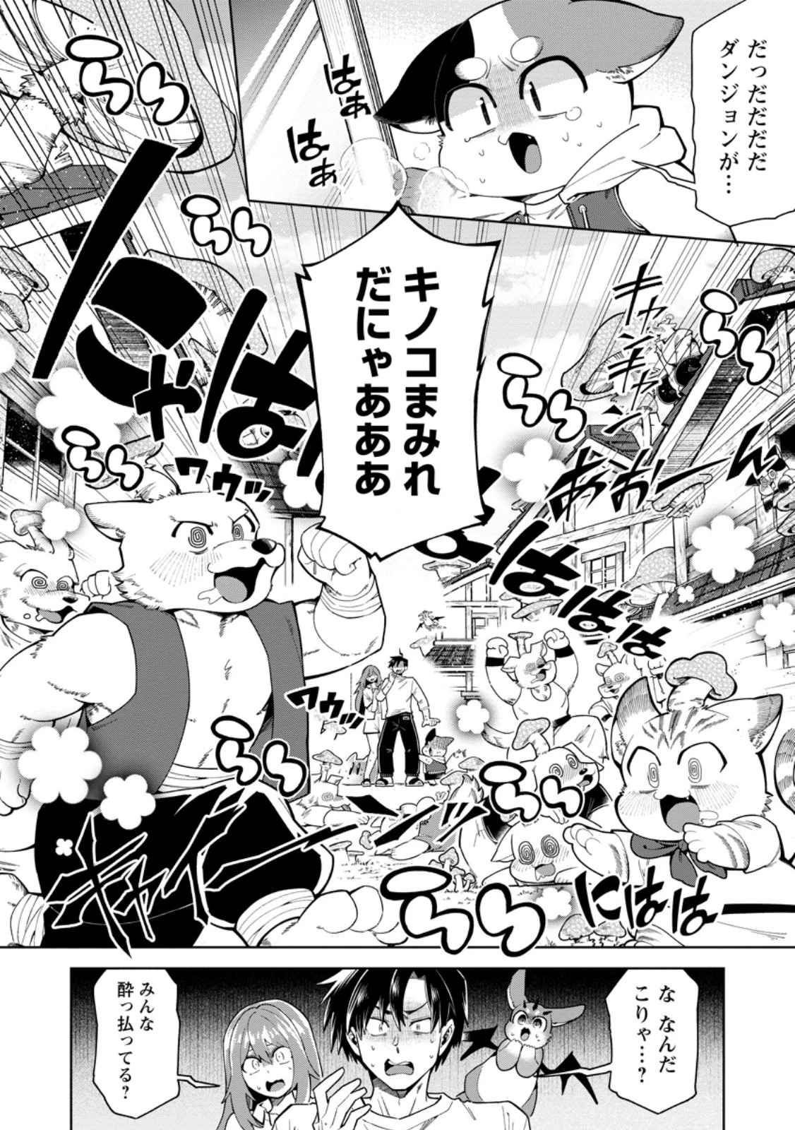 社畜の俺、ドラゴンに懐かれたのでペット配信を始めます～チビッ子ドラゴンとモンスター牧場ライフ～ 第17話 - 4