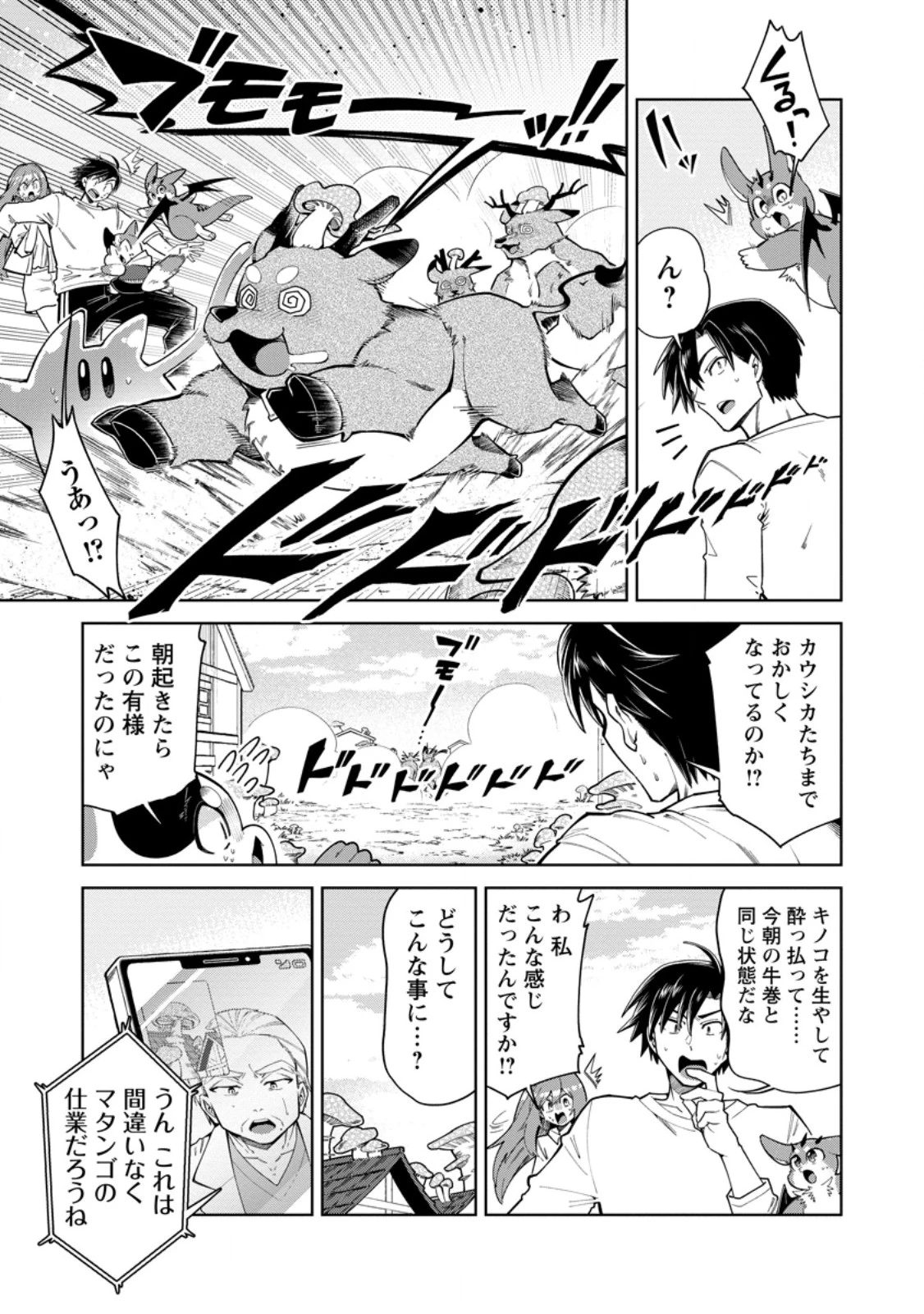 社畜の俺、ドラゴンに懐かれたのでペット配信を始めます～チビッ子ドラゴンとモンスター牧場ライフ～ 第17話 - 5