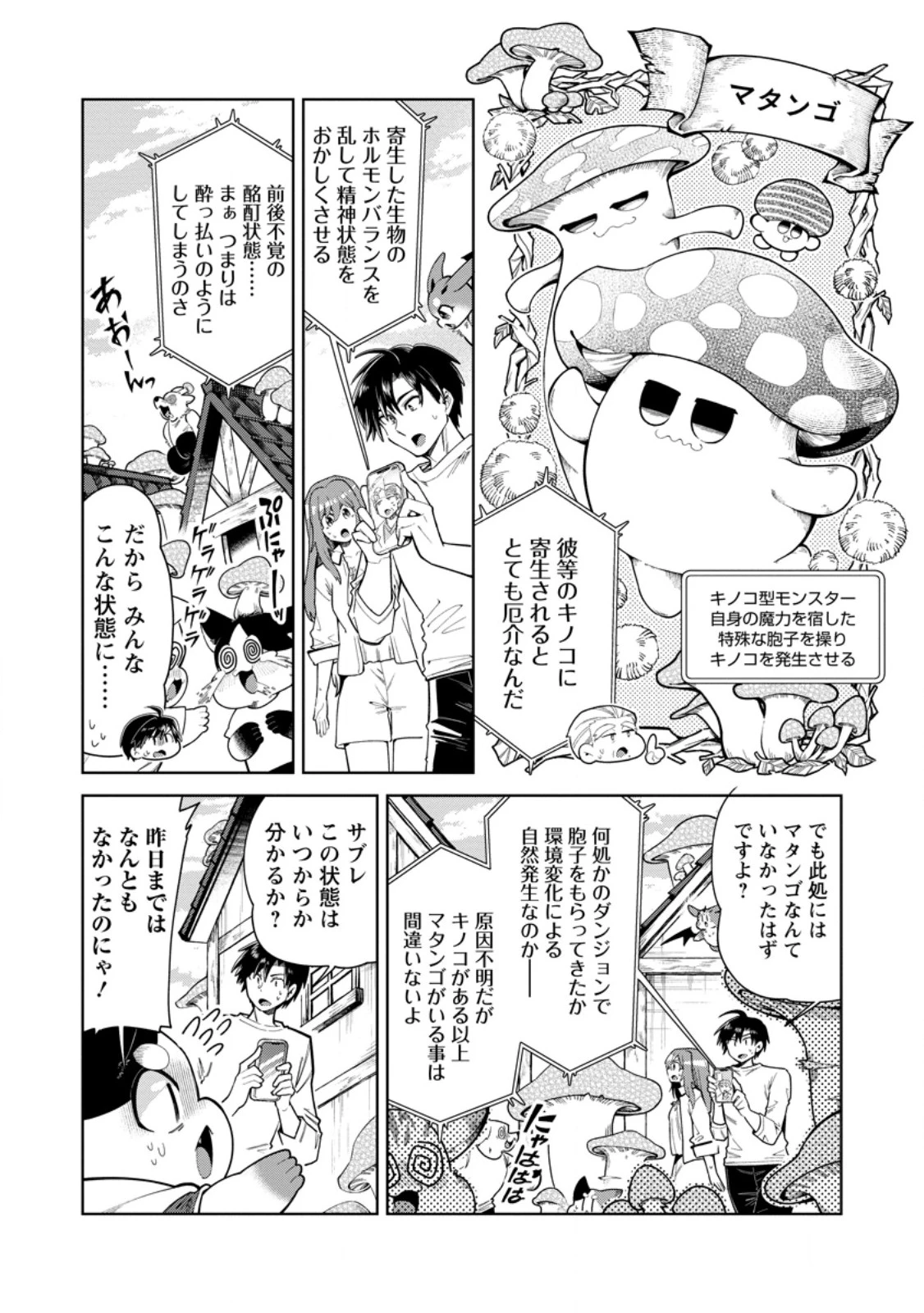 社畜の俺、ドラゴンに懐かれたのでペット配信を始めます～チビッ子ドラゴンとモンスター牧場ライフ～ 第17話 - 6