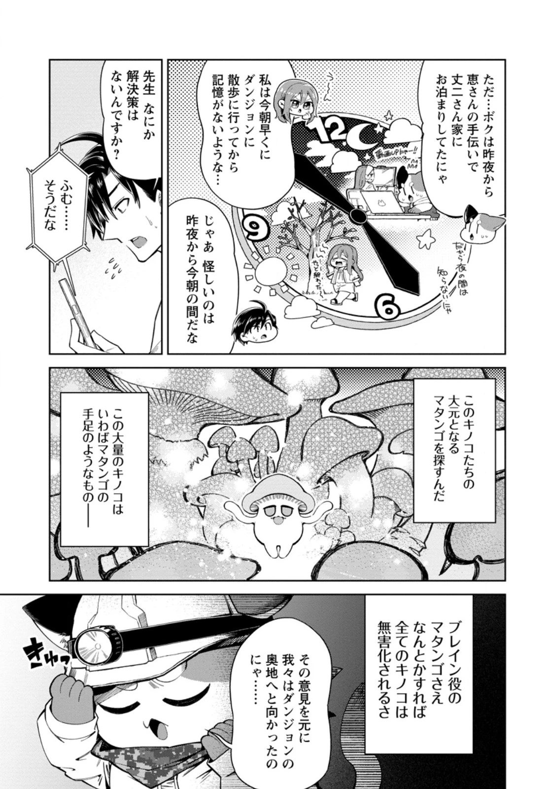 社畜の俺、ドラゴンに懐かれたのでペット配信を始めます～チビッ子ドラゴンとモンスター牧場ライフ～ 第17話 - 7
